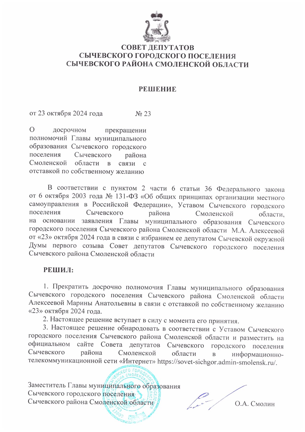 reshenie-soveta-deputatov